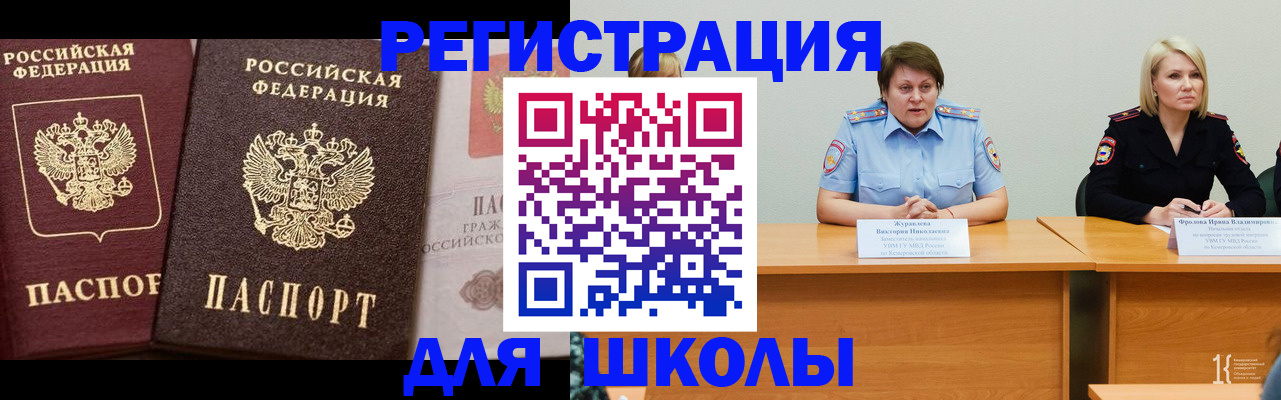 прописка для школы в Щёкино