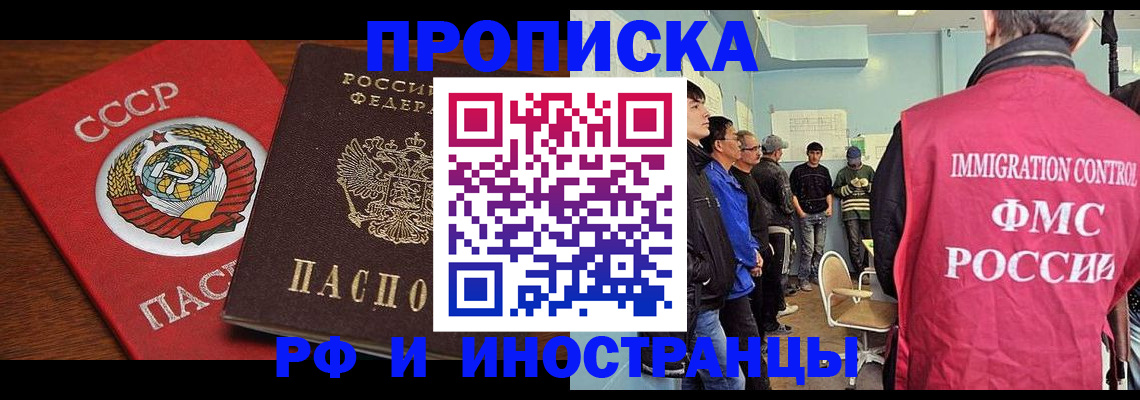 прописка регистрация в Щёкино