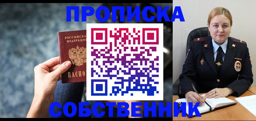 прописка в Щёкино