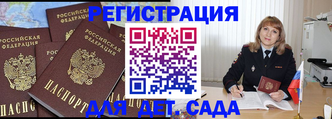 регистрация для дет. сада в Щёкино